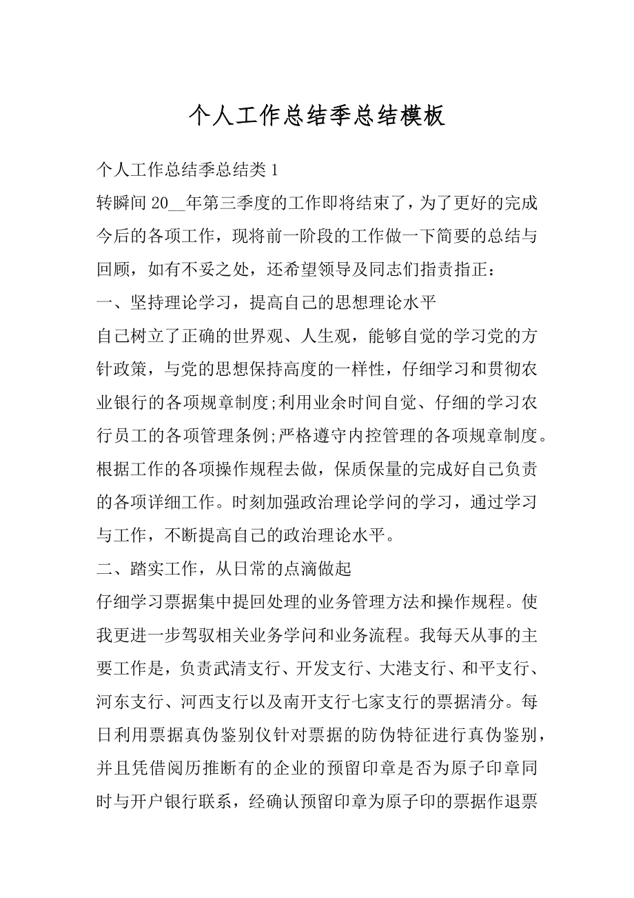 个人工作总结季总结模板优质.docx_第1页