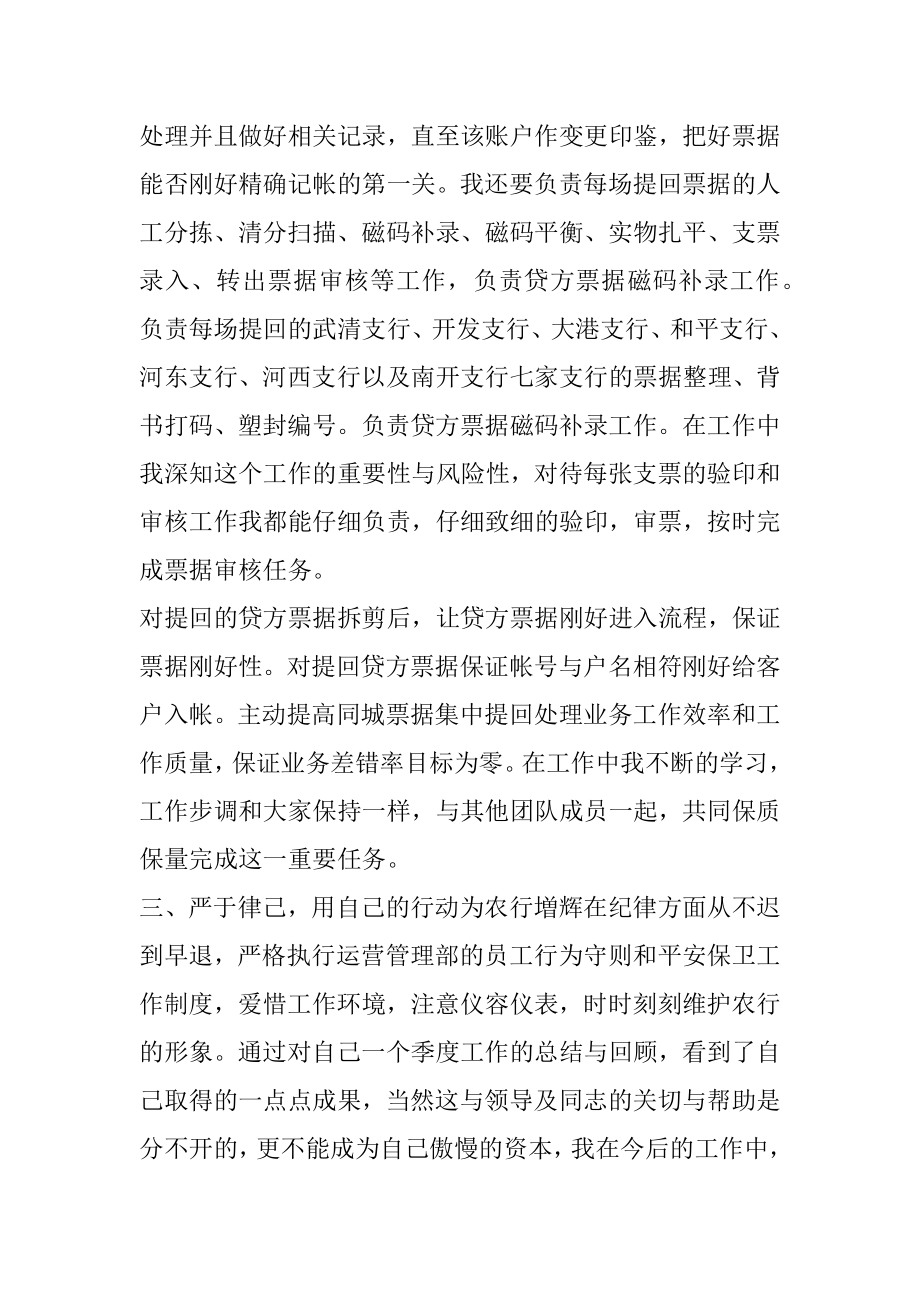 个人工作总结季总结模板优质.docx_第2页