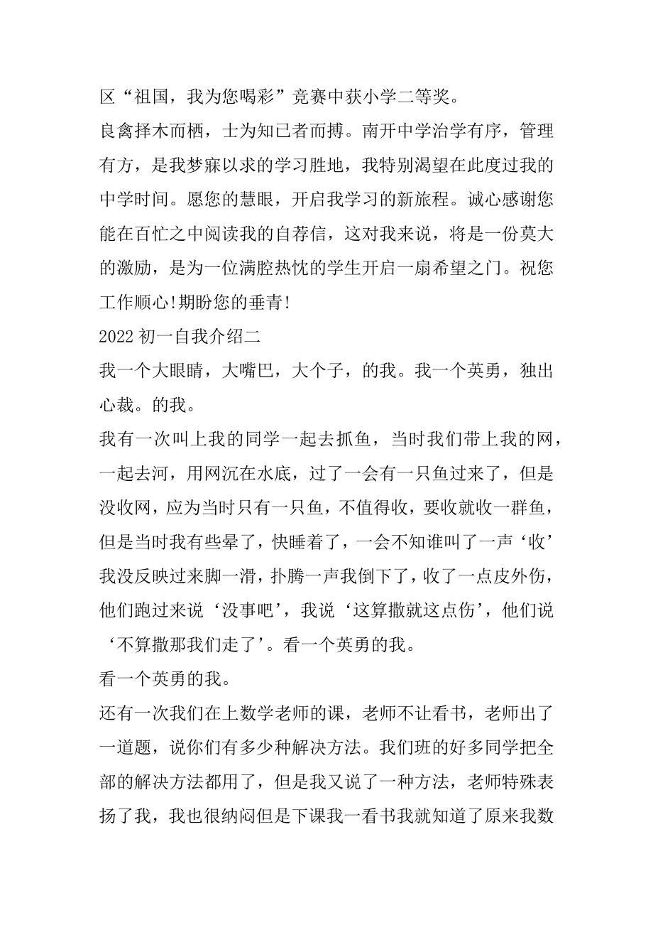 2022有意思的初一自我介绍精品.docx_第2页