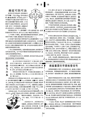 癌症可防可治.pdf