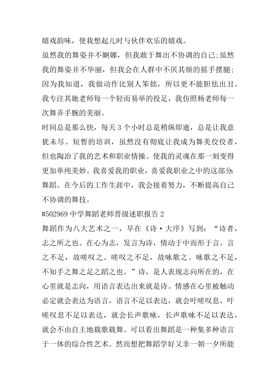 中学舞蹈教师晋级述职报告优质.docx_第2页