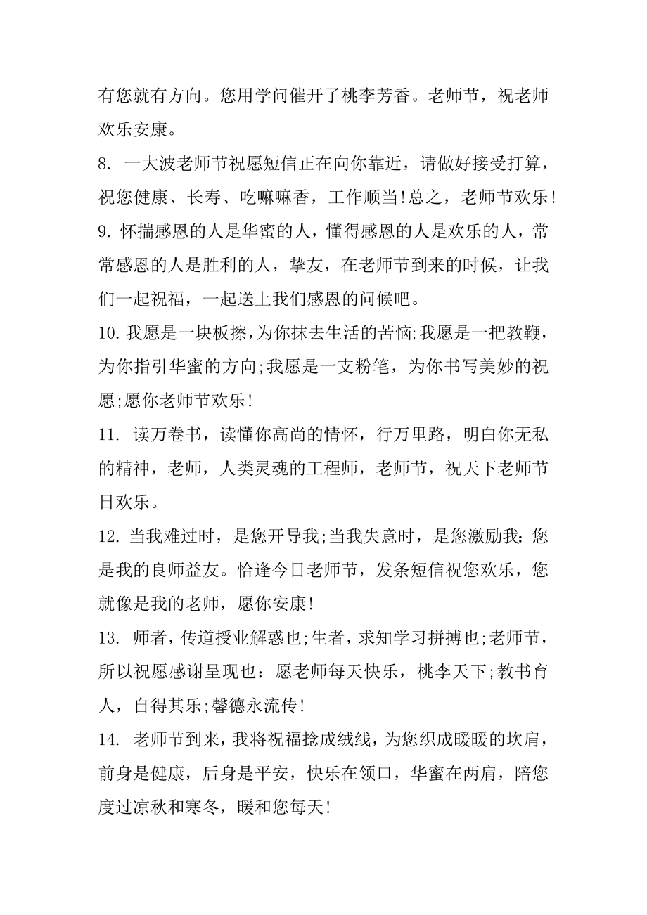 2021教师节走心文案简短例文.docx_第2页