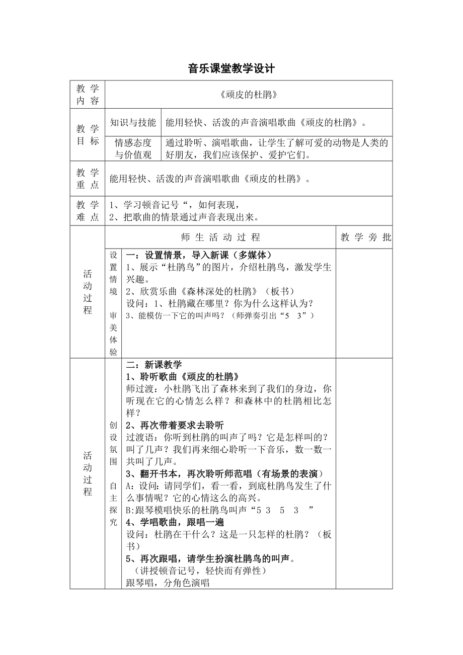 顽皮的杜鹃2.doc_第1页