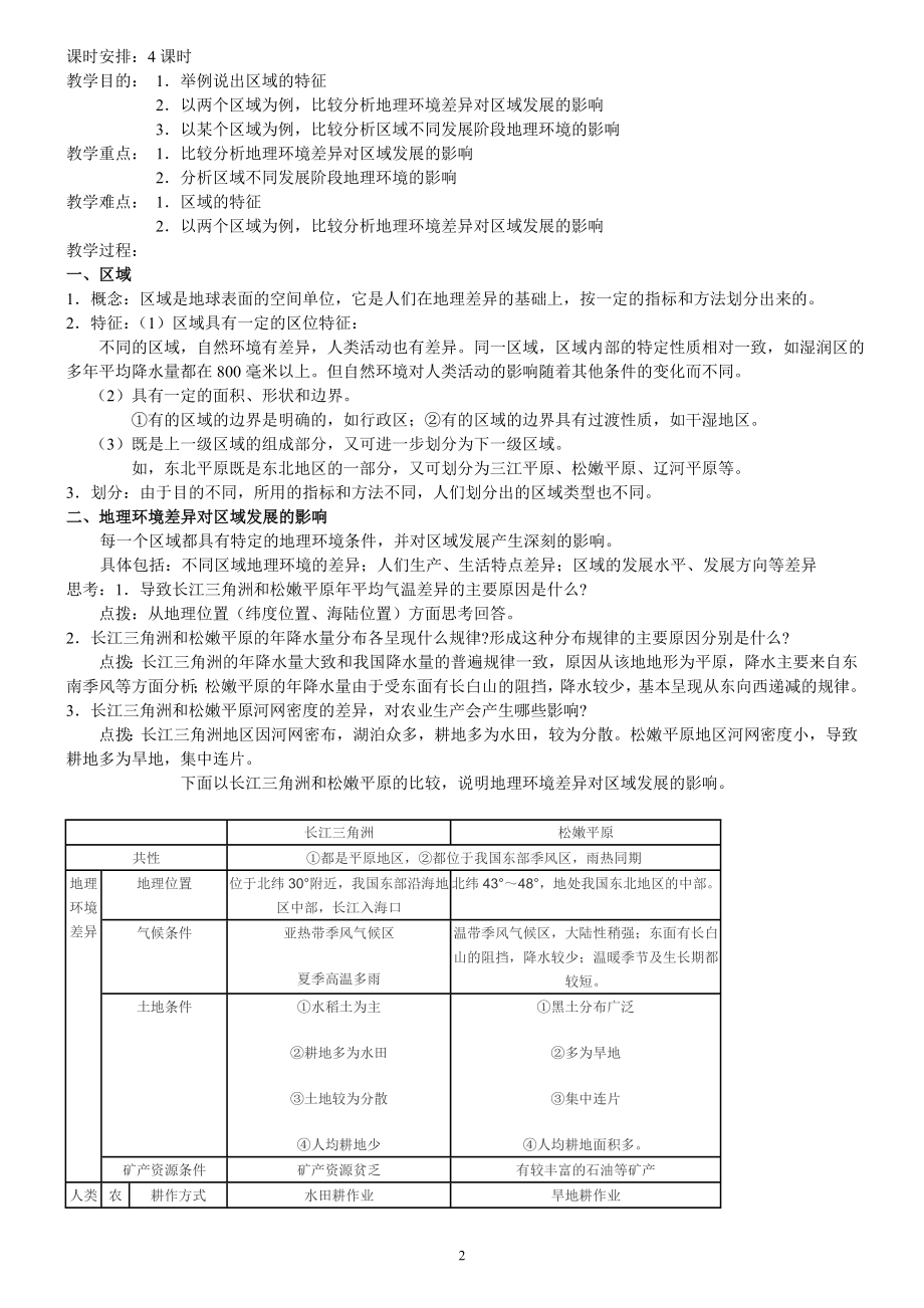 高中地理必修3教案.doc_第2页