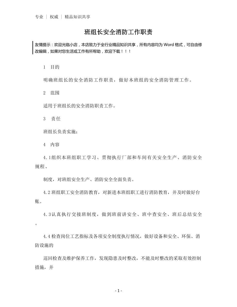 班组长安全消防工作职责.docx_第1页