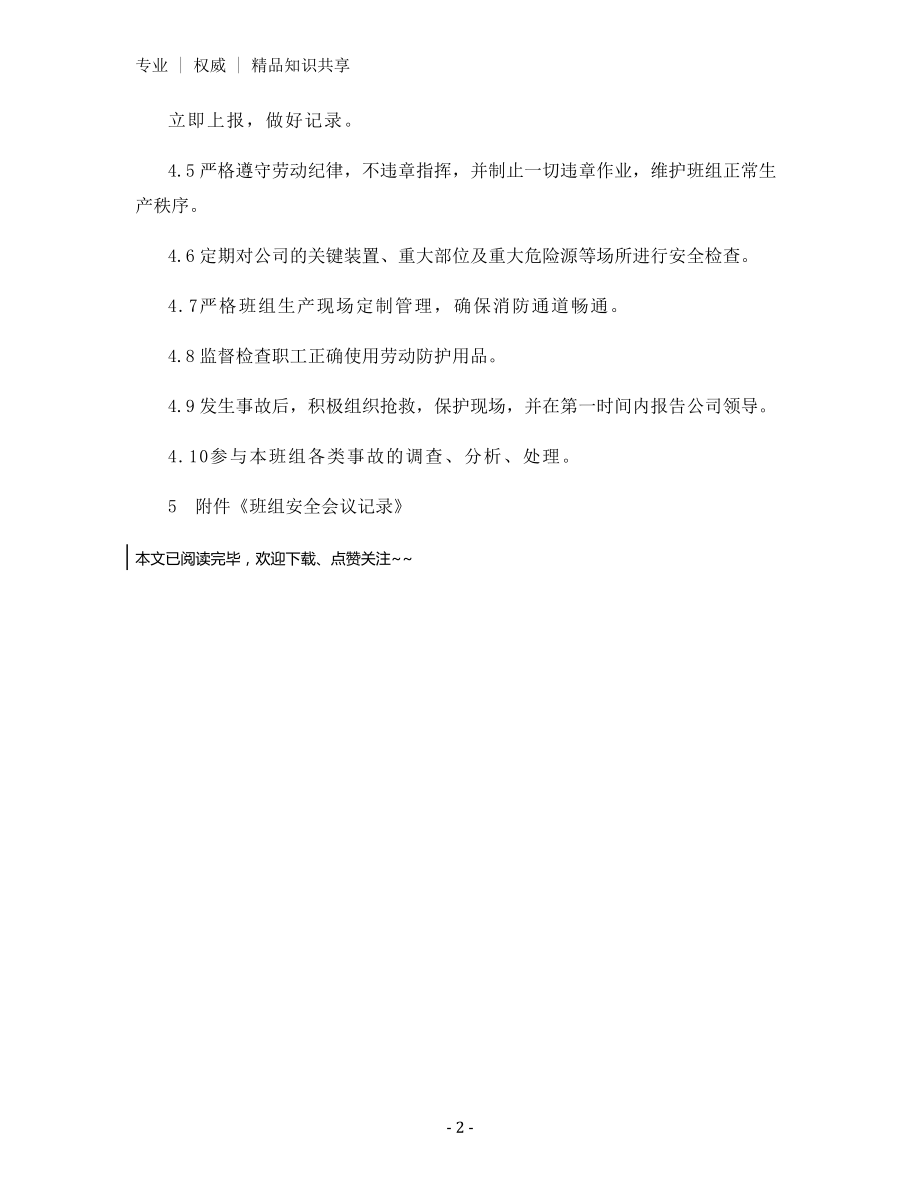 班组长安全消防工作职责.docx_第2页