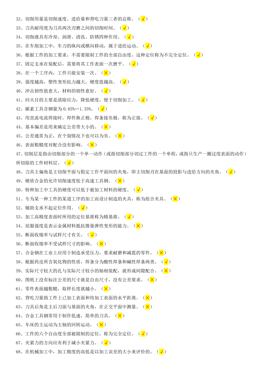 （完整版）2022年国家开放大学电大《机械制造基础》机考网考试题题库及答案.doc_第2页