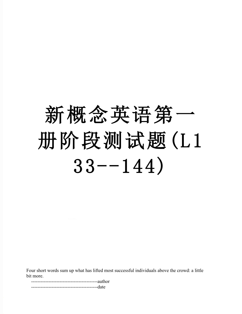 新概念英语第一册阶段测试题(L133--144).doc_第1页