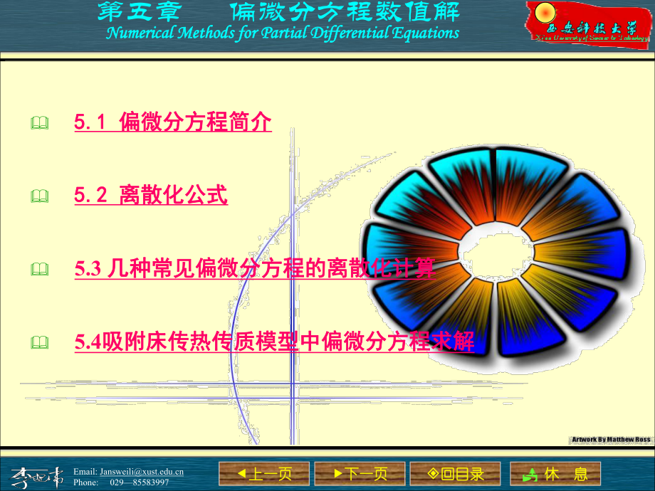 偏微分方程数值解ppt课件.ppt_第1页