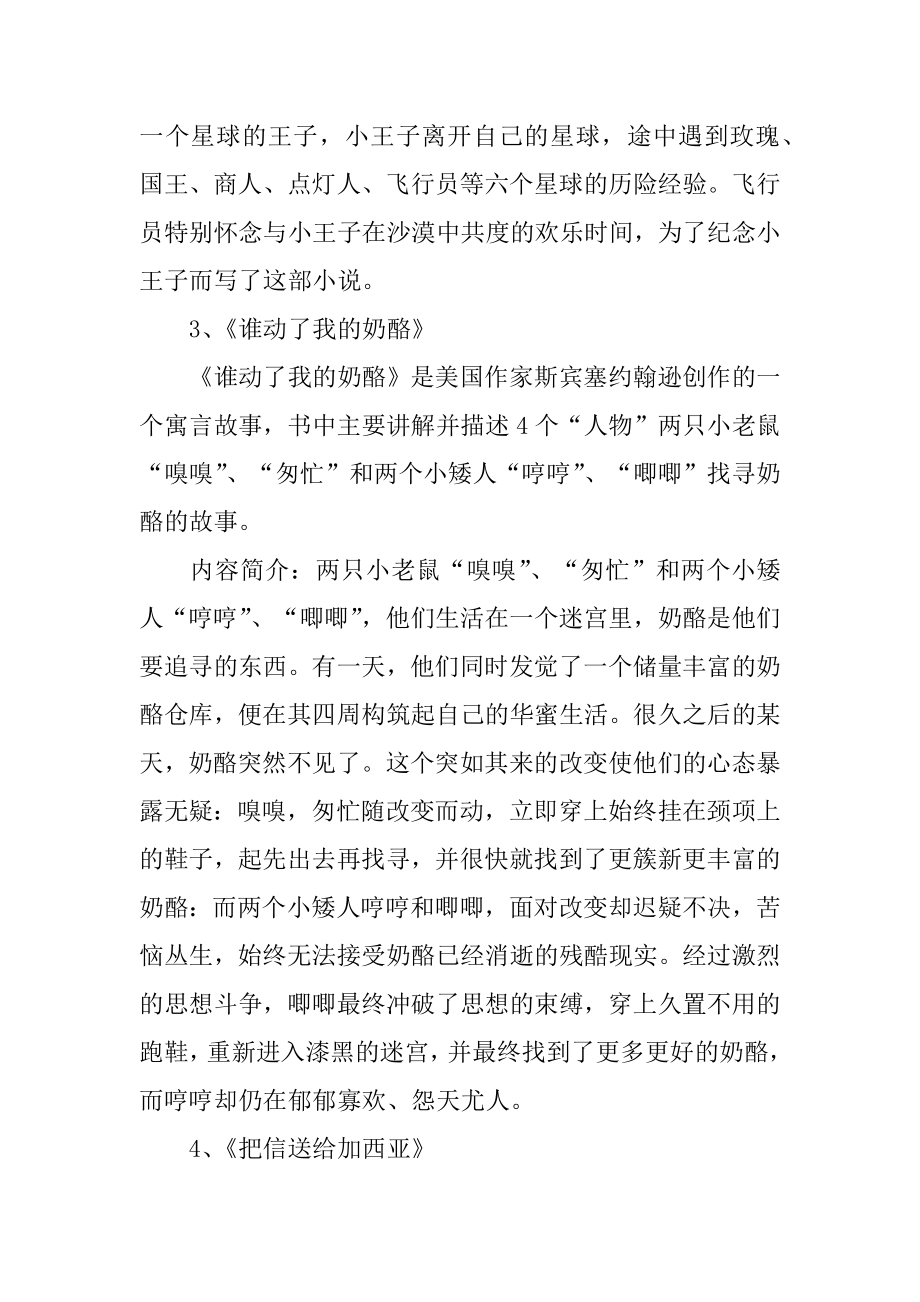 2022高中生理想的励志书籍推荐汇总.docx_第2页