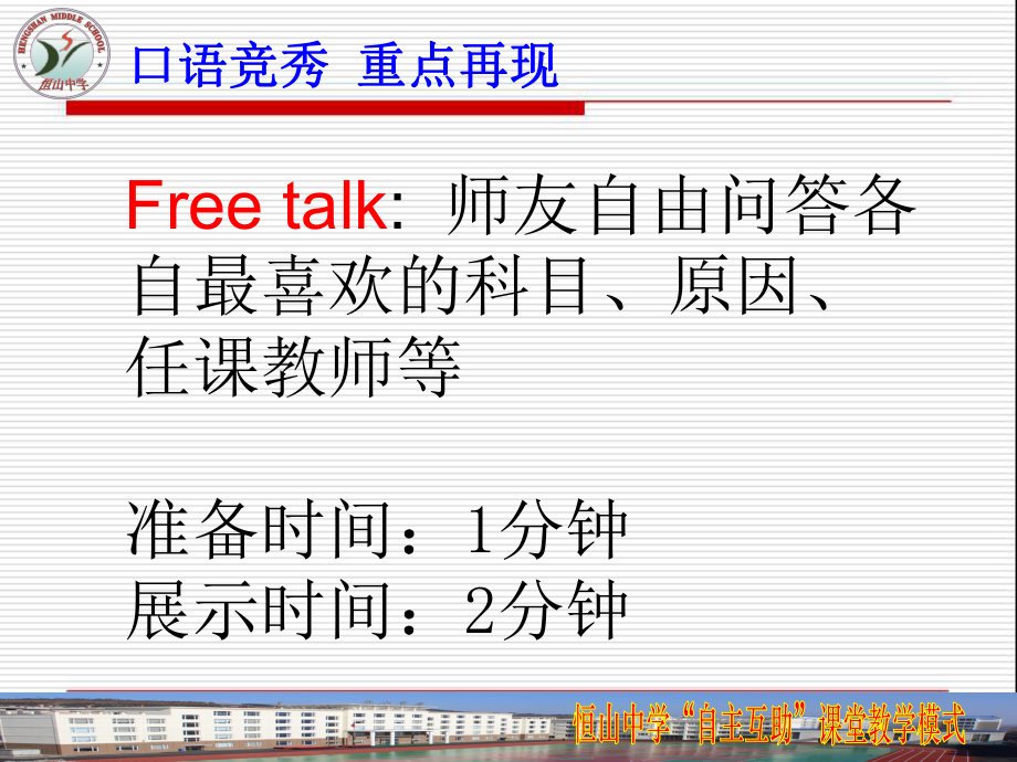 424展示课课件.ppt_第2页