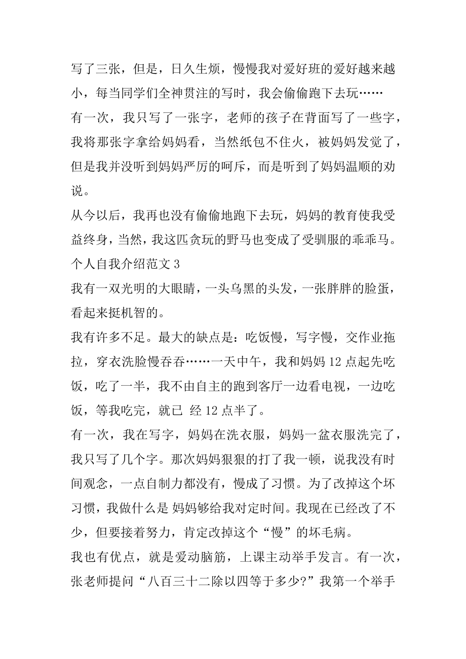 个人自我介绍范文7篇精选汇总.docx_第2页