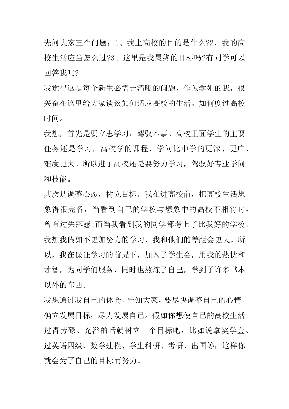 2022迎新生发言稿5篇范例.docx_第2页