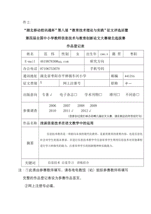 小学阶段如何进行信息技术教学 (2).doc