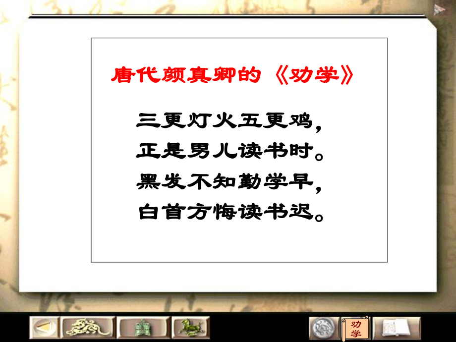 《劝学》优秀课件[1].ppt_第1页