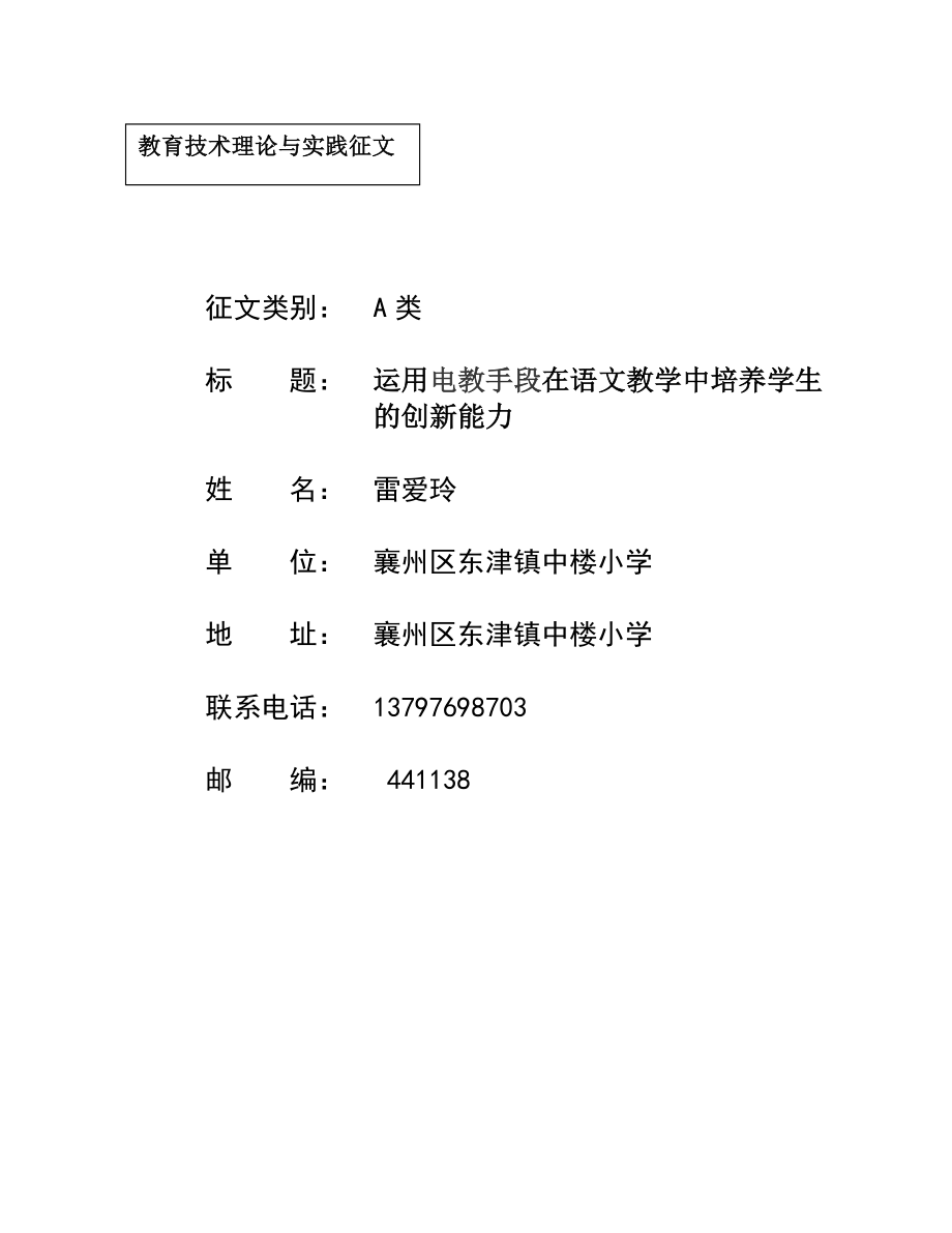 语文论文表格.doc_第2页