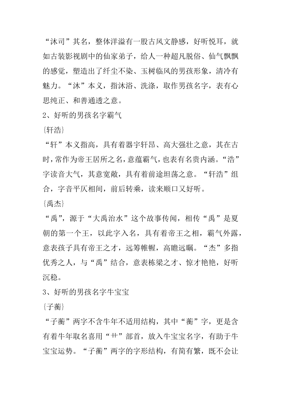 2021牛年简单大气有寓意的男孩名字范例.docx_第2页