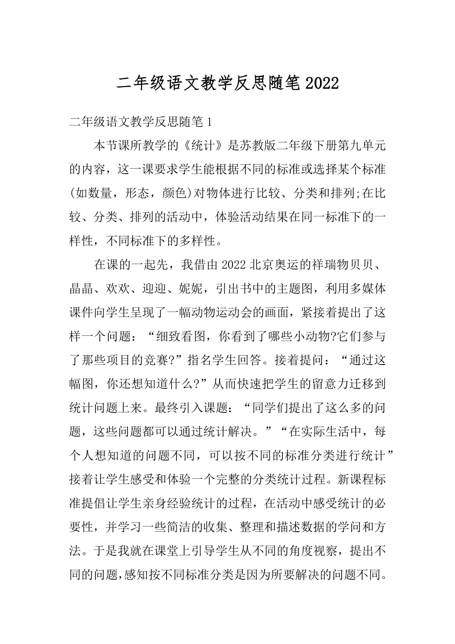 二年级语文教学反思随笔优质.docx_第1页