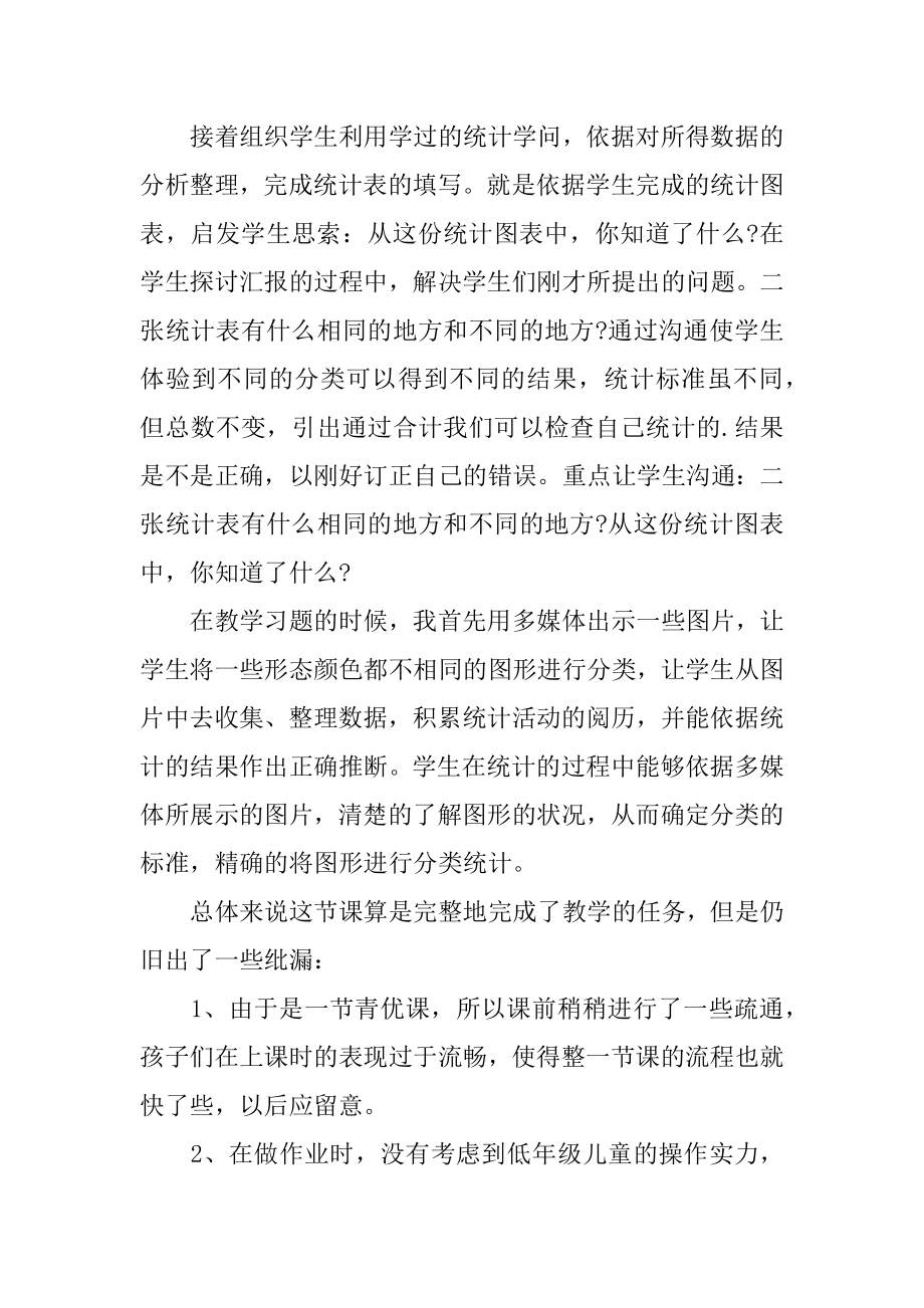 二年级语文教学反思随笔优质.docx_第2页