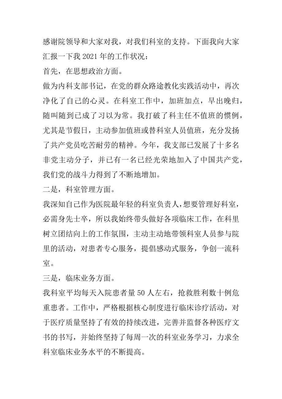 新入职内科医生述职报告范文.docx_第2页