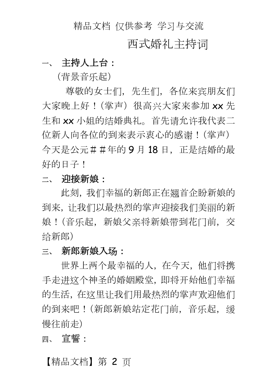 西式婚礼主持人词.doc_第2页