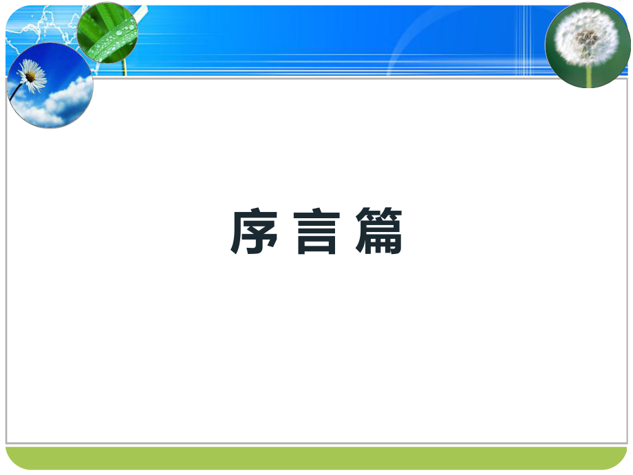 九上M3说课课件.ppt_第2页