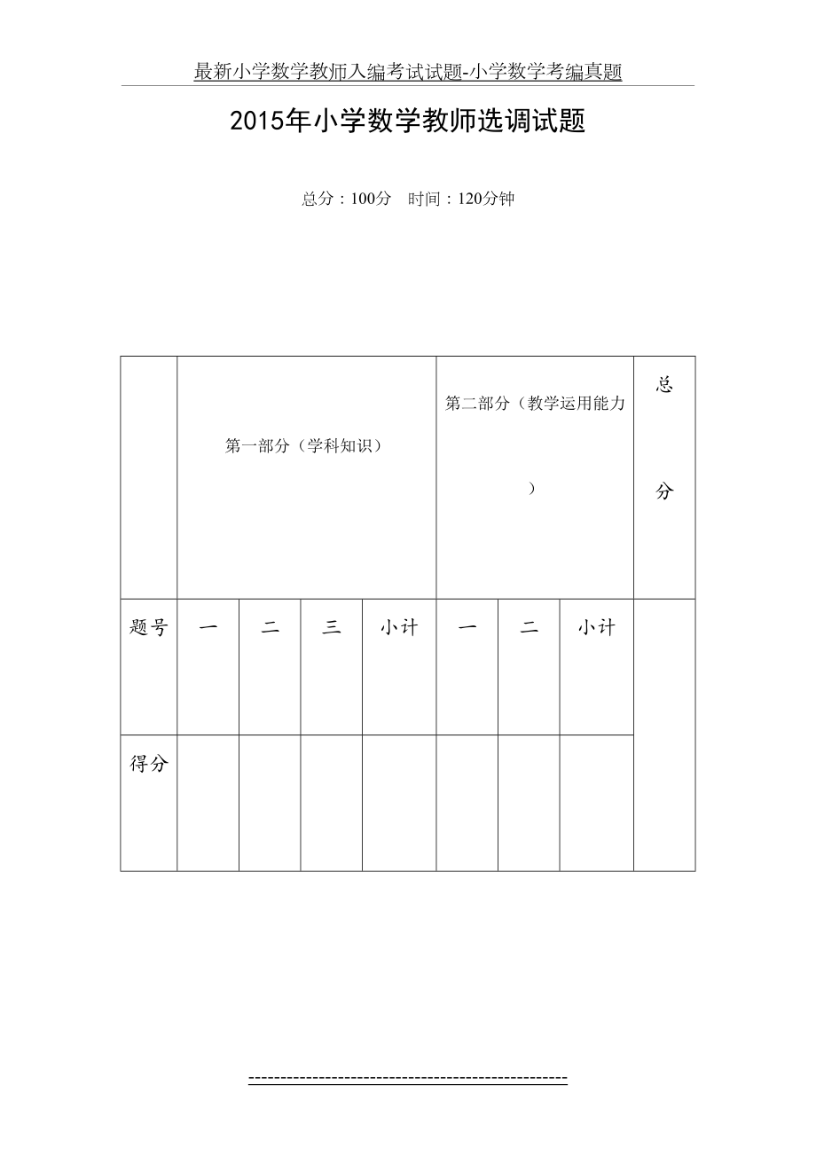 最新小学数学教师入编考试试题-小学数学考编真题.doc_第2页