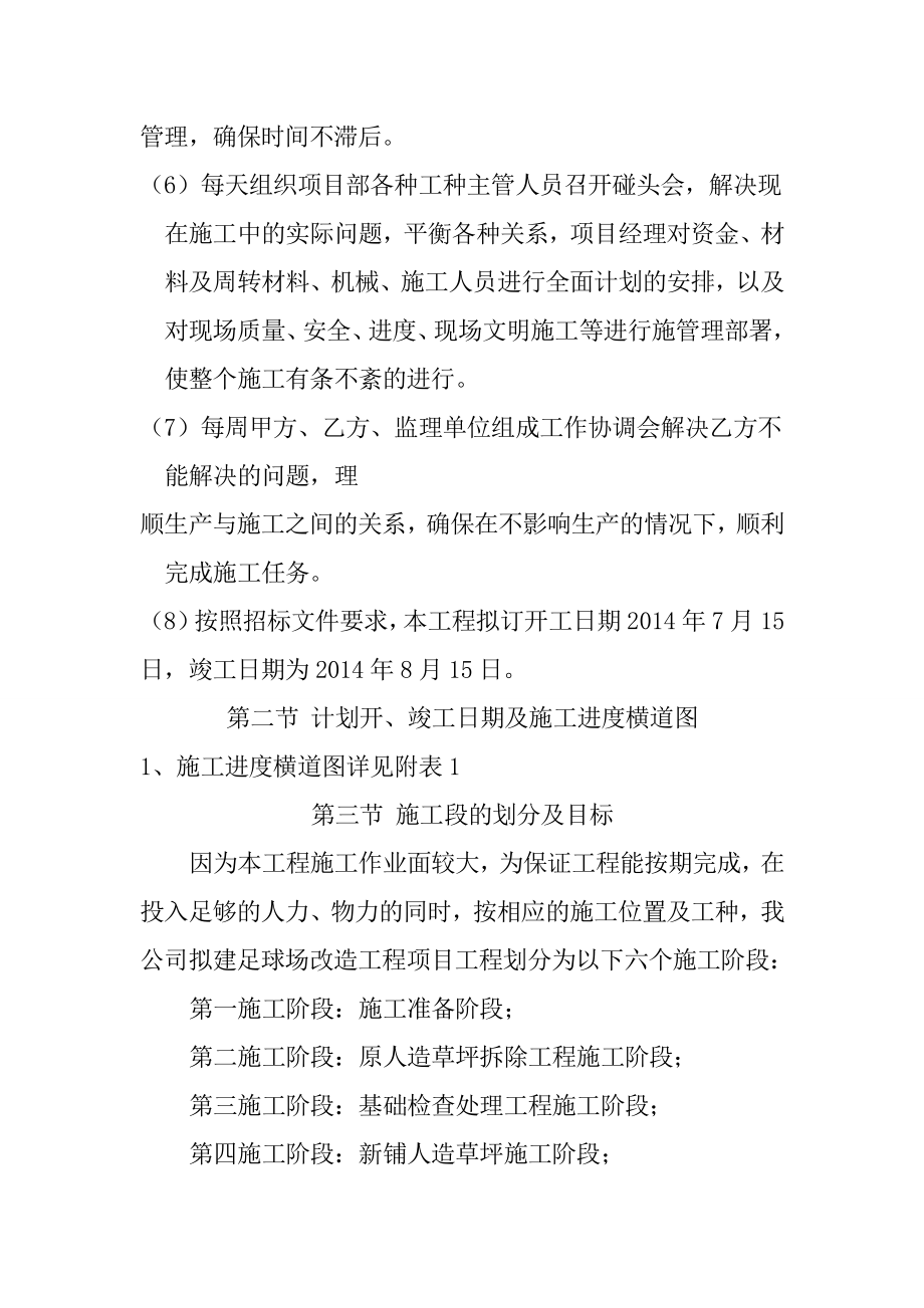 足球场人造草坪翻新工程施工总体进度计划及保障措施.doc_第2页