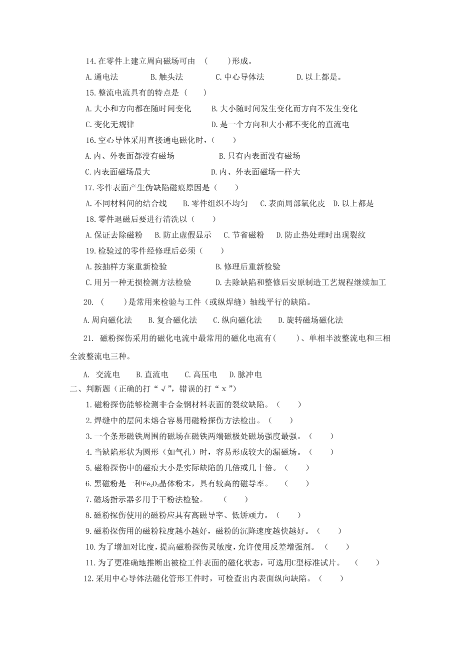 焊接质量检测技术-模拟题-任务二.pdf_第2页