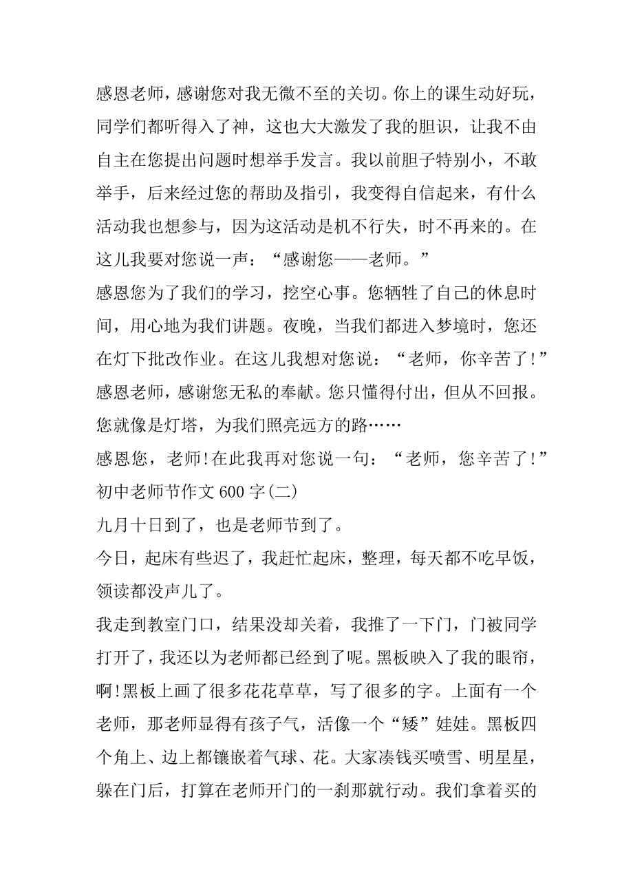 2022初中教师节作文600字范文5篇精品.docx_第2页