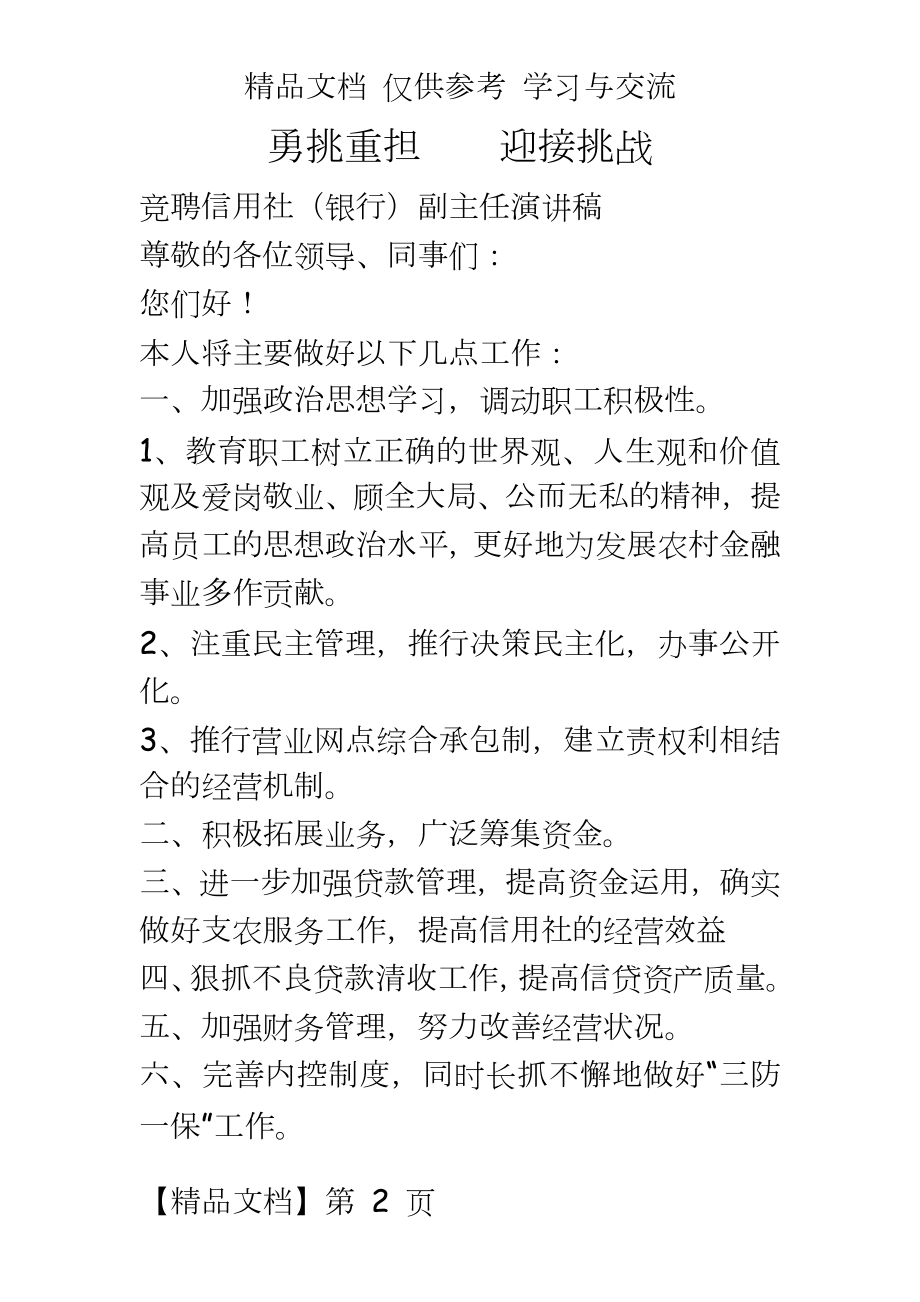 竞聘信用社（银行副主任演讲稿.doc_第2页