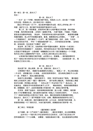 部编版语文五年级作文汇总.pdf