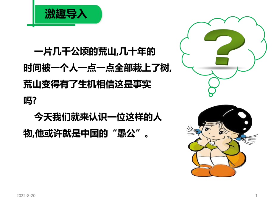 《植树的牧羊人》课件（22页）.ppt_第1页