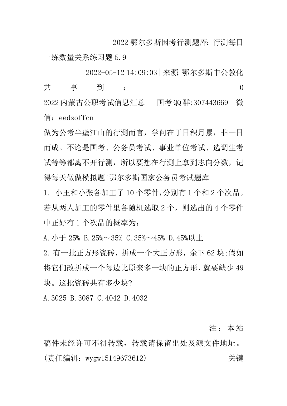 2022鄂尔多斯国考行测题库：行测每日一练数量关系练习题5.精品.docx_第2页