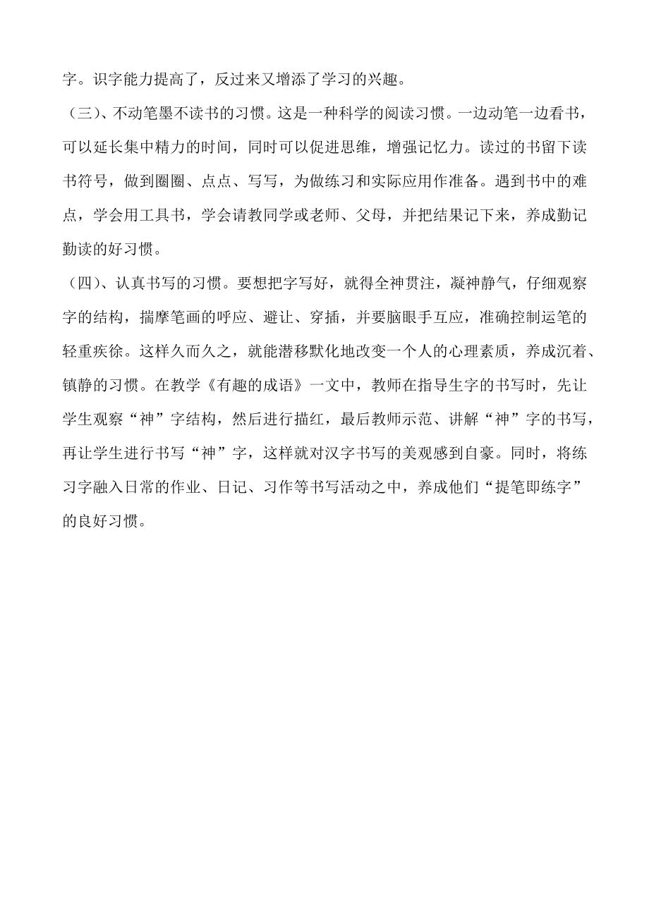 静观教管　高段　语文　150　王刚　微课程《培养学生自学的习惯》 (2).docx_第2页