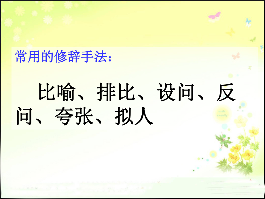 小学修辞手法讲解ppt课件.ppt_第2页