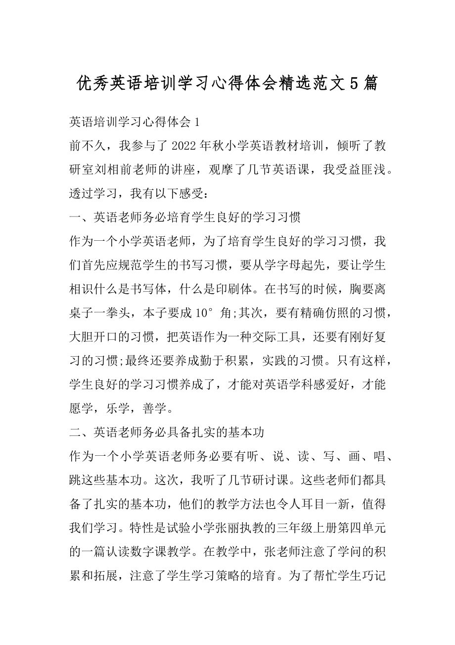 优秀英语培训学习心得体会精选范文5篇汇编.docx_第1页