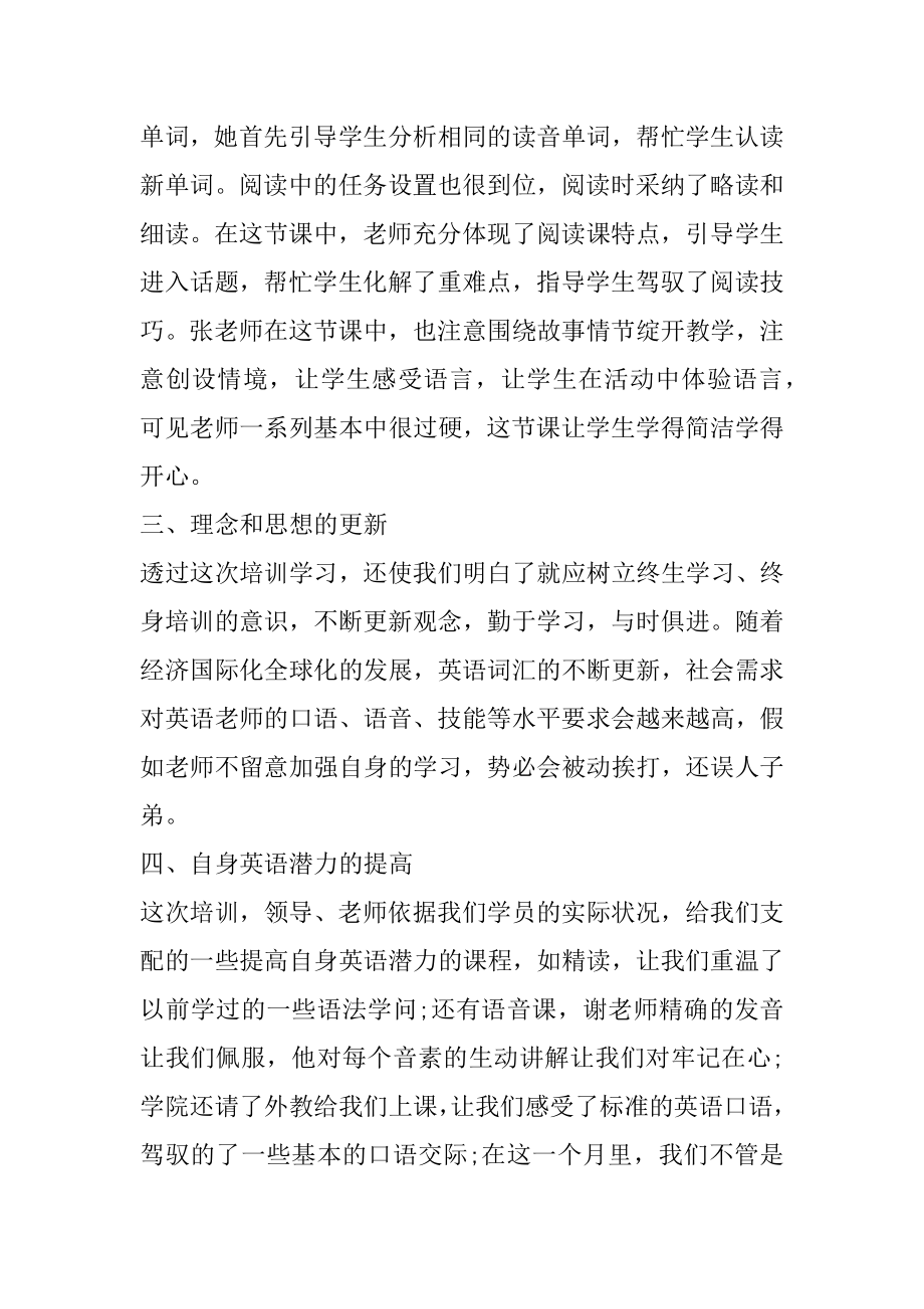 优秀英语培训学习心得体会精选范文5篇汇编.docx_第2页