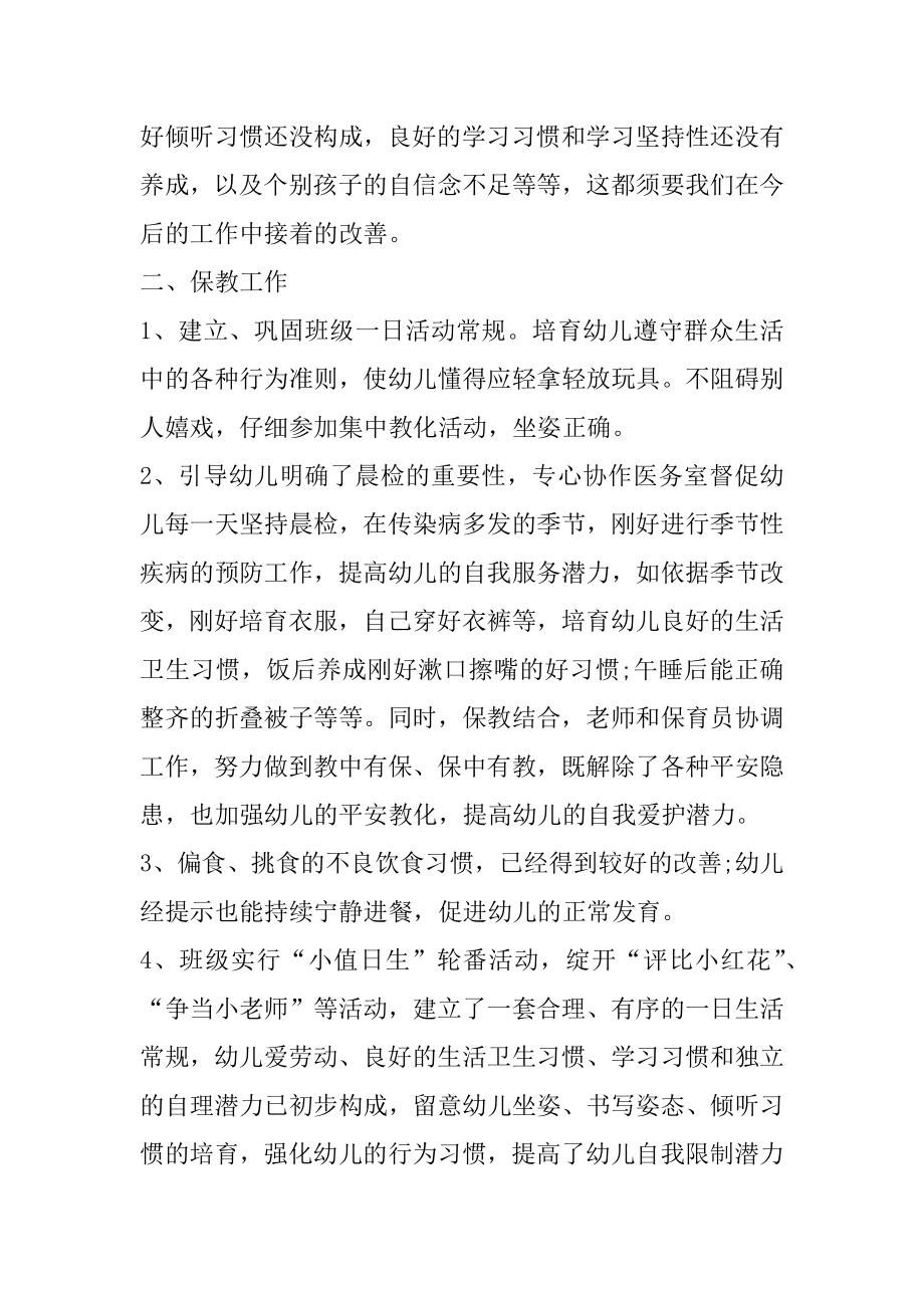 2022大班教师工作总结精品.docx_第2页