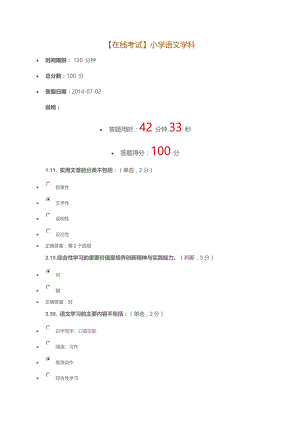 小学语文在线考试试题及答案.docx