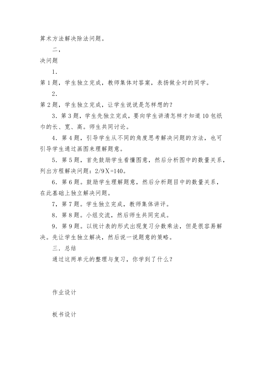 整理和复习（一） 教案优质公开课获奖教案教学设计(北师大版五年级上册).docx_第2页