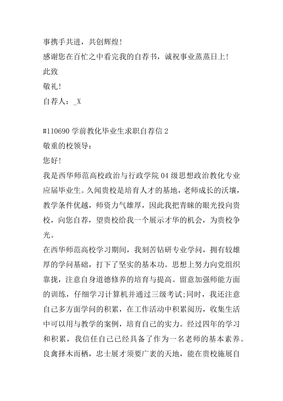 学前教育毕业生求职自荐信汇编.docx_第2页