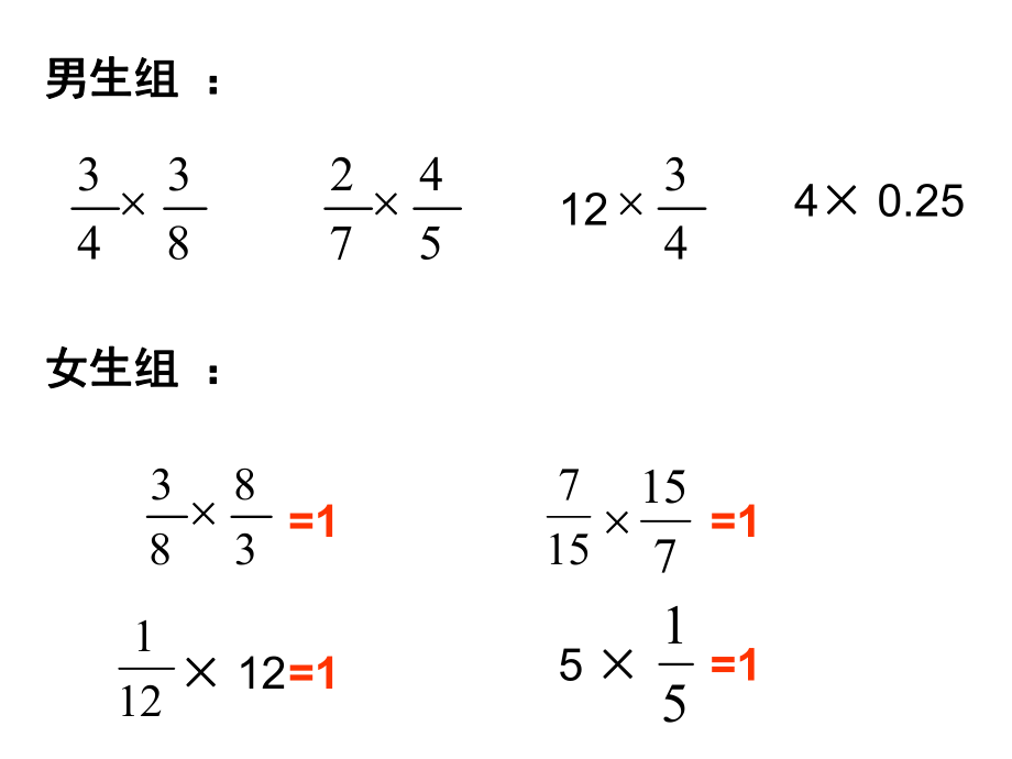 六上《倒数的认识》课件.ppt_第2页