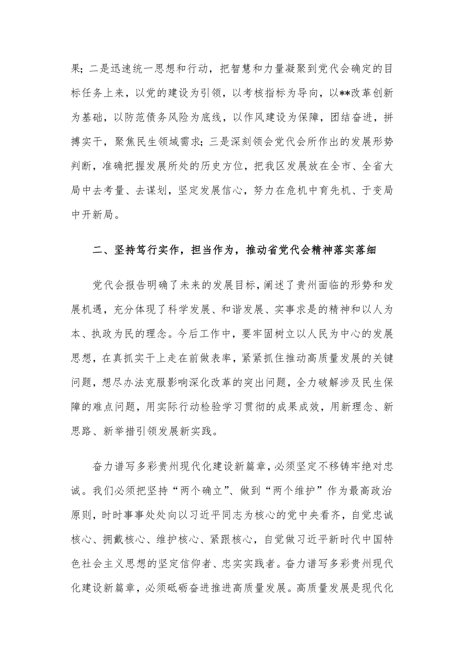 学习贯彻省第十三次党代会精神研讨发言.docx_第2页