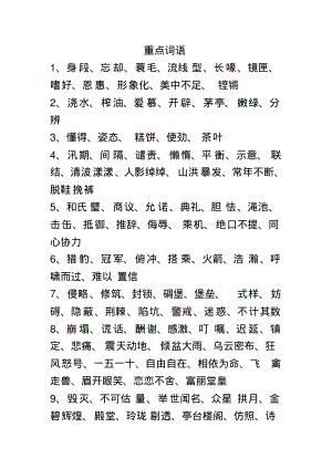 部编版小学语文五年级易错词汇总.pdf