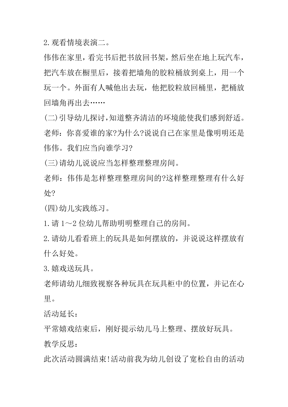 中班健康教案及反思随笔精品范例.docx_第2页