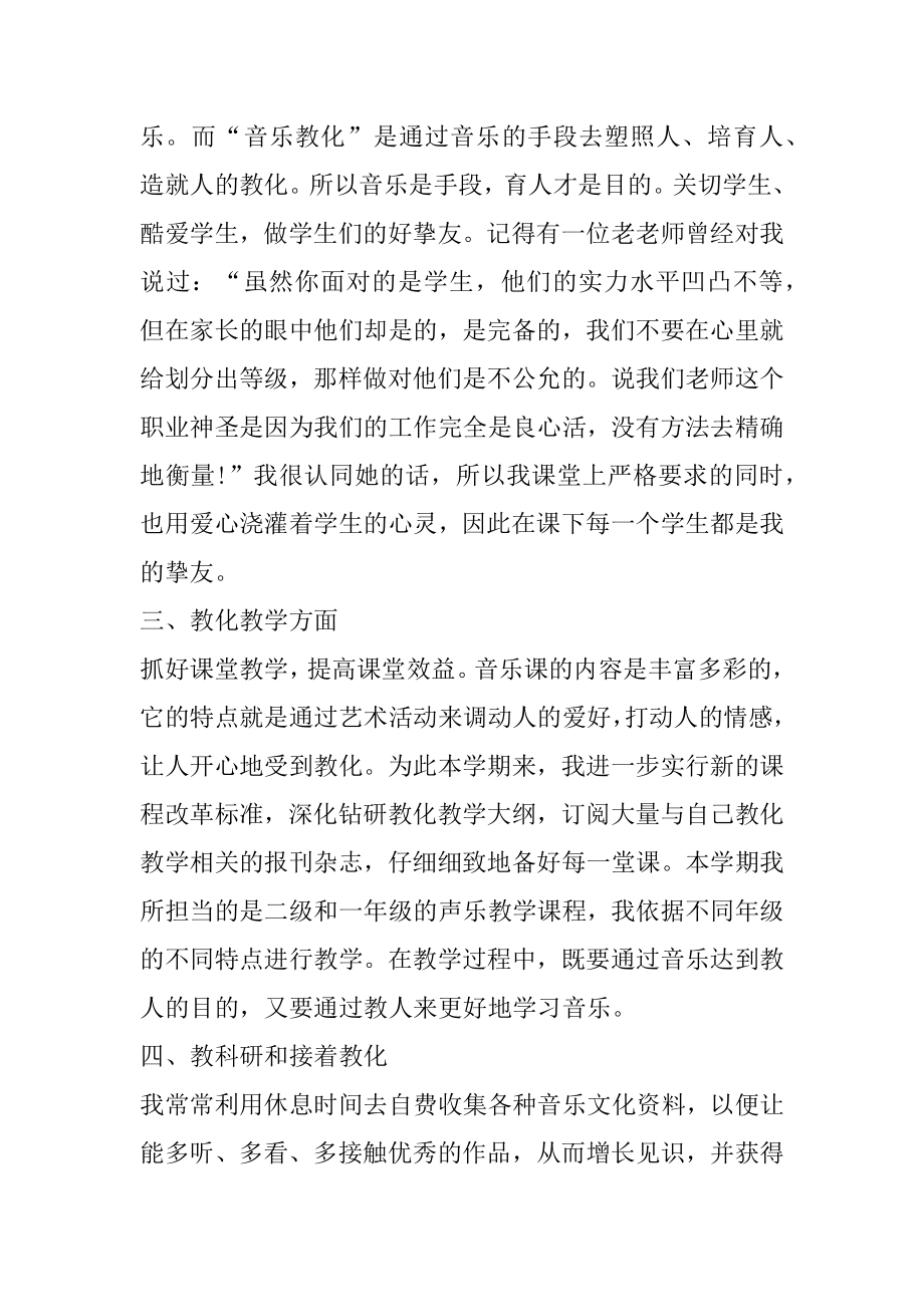 2022教师年终个人工作总结五篇精选.docx_第2页