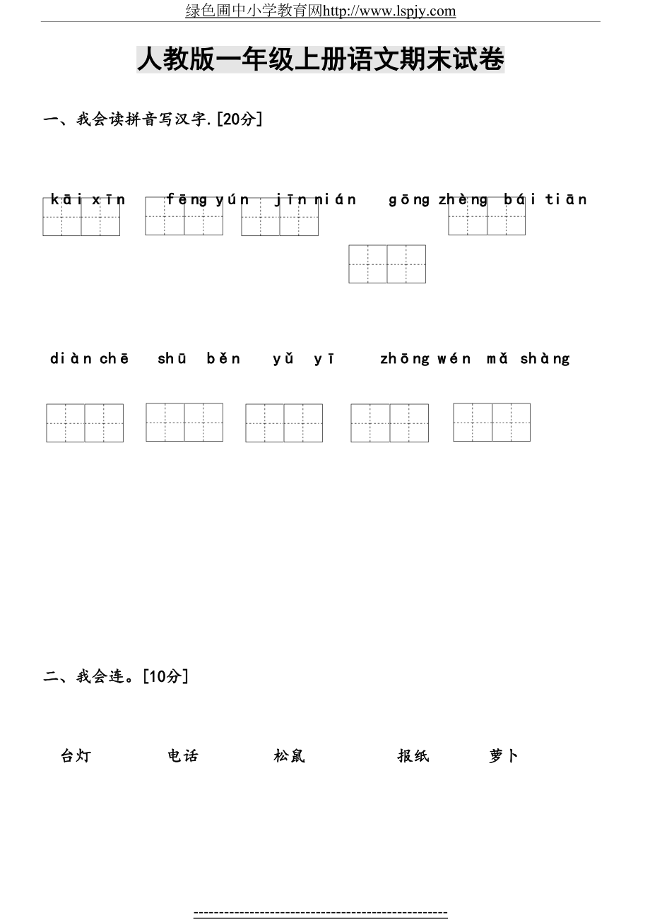 新人教版一年级上册语文期末测试题1.doc_第2页