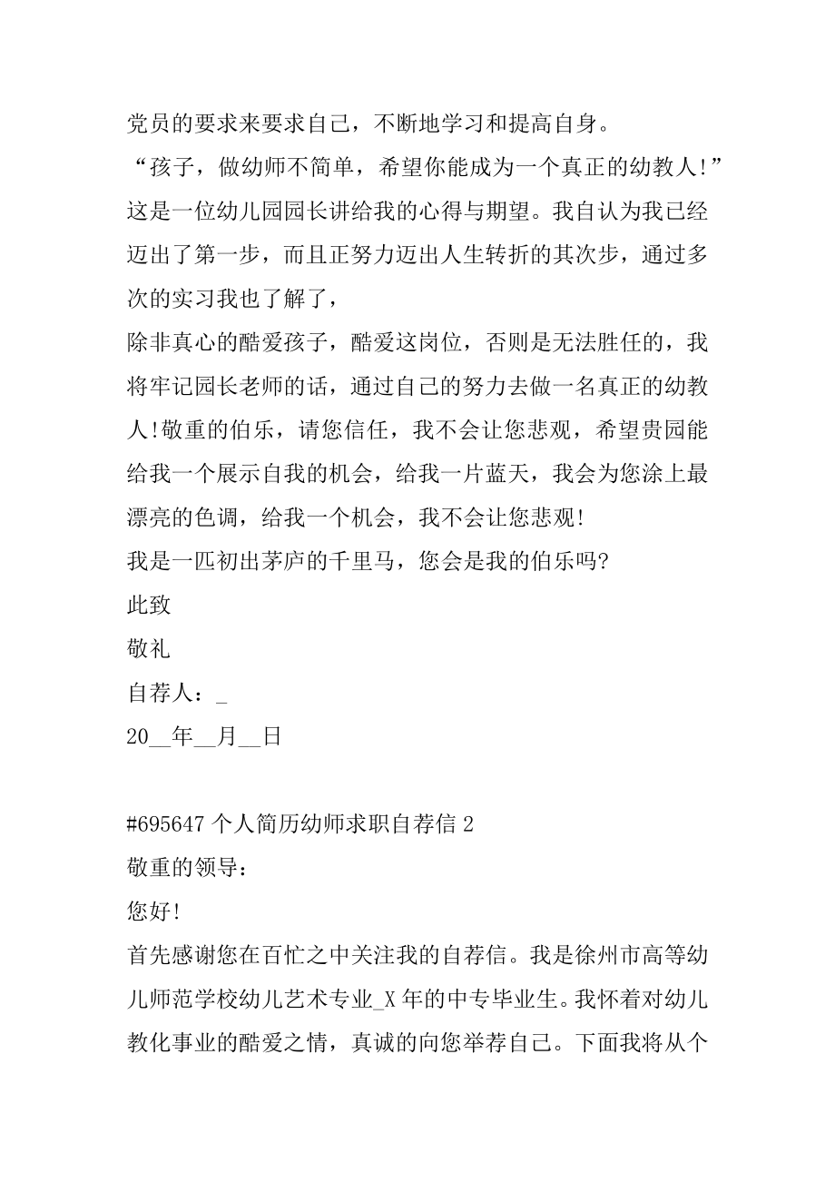 个人简历幼师求职自荐信汇总.docx_第2页