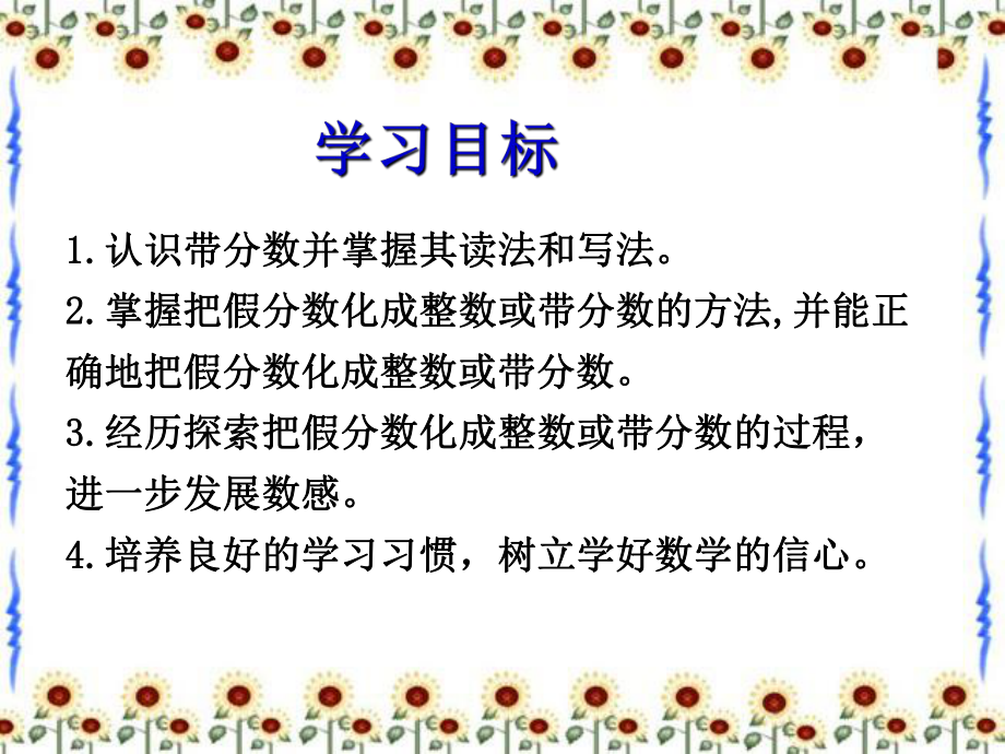 《真分数和假分数》教学课件2 (2).ppt_第2页